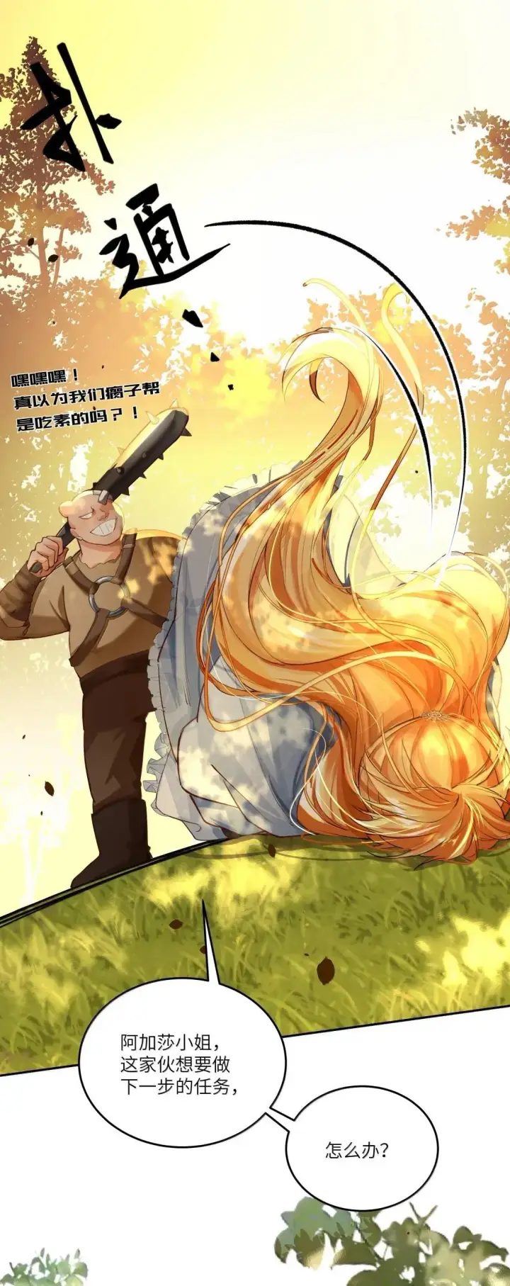 漫画《NPC命运觉醒曲》045 自恋的拯救者第36张图