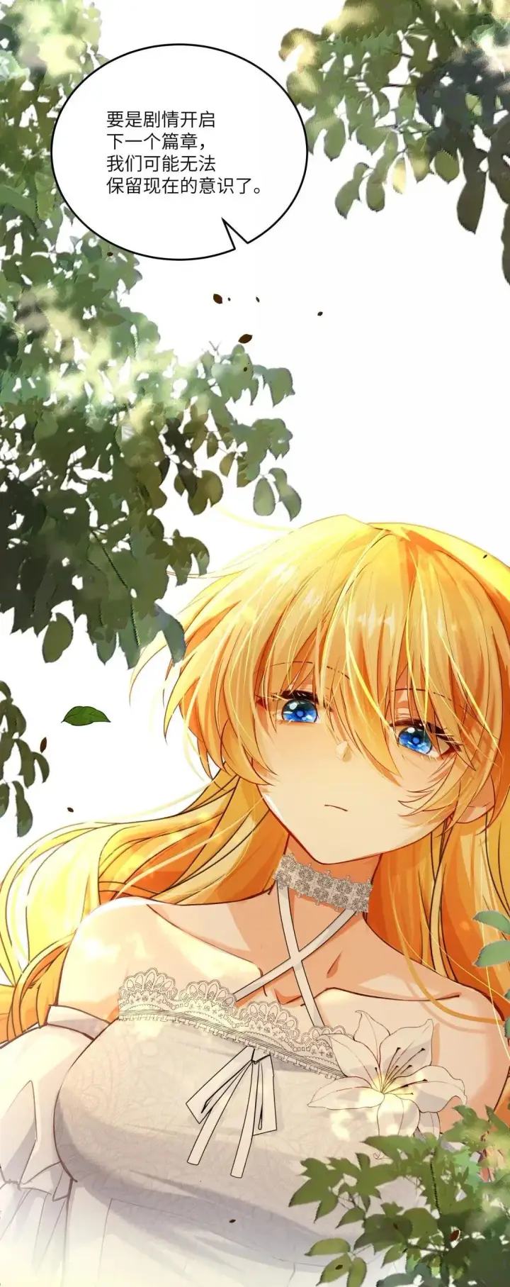漫画《NPC命运觉醒曲》045 自恋的拯救者第37张图