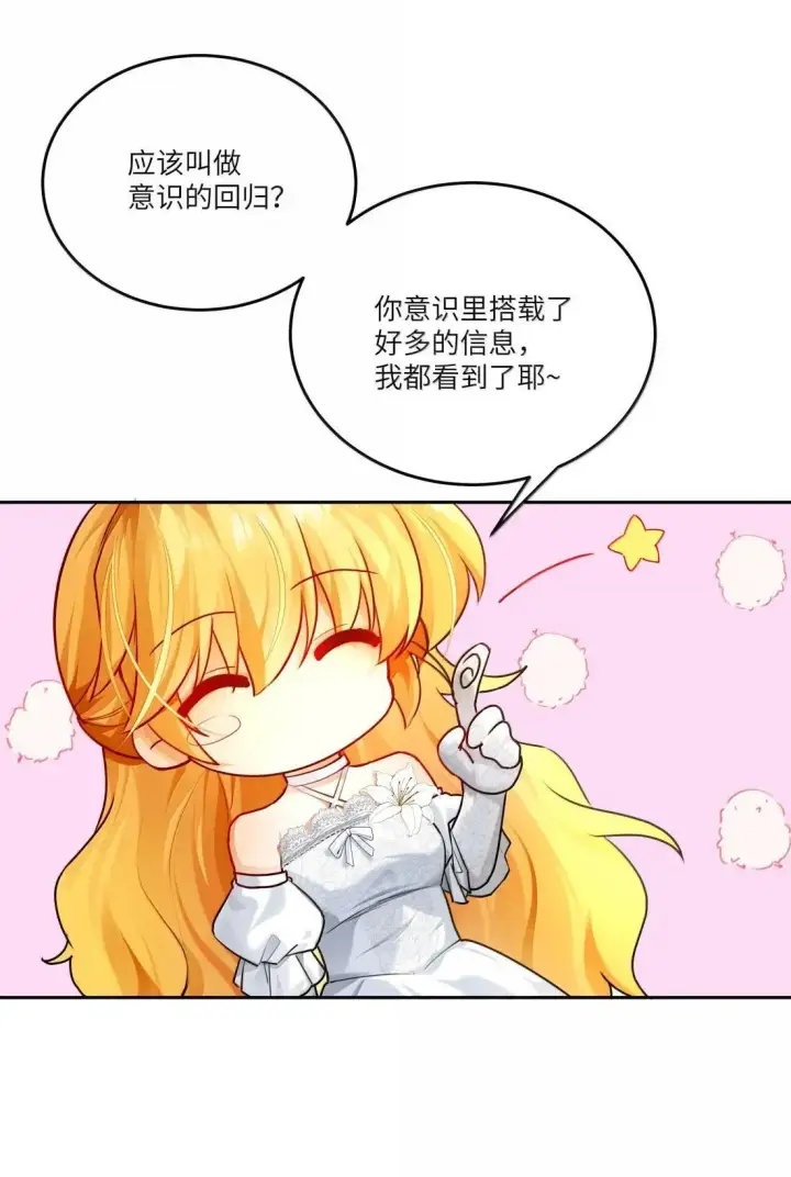 漫画《NPC命运觉醒曲》046 自恋的拯救者第12张图