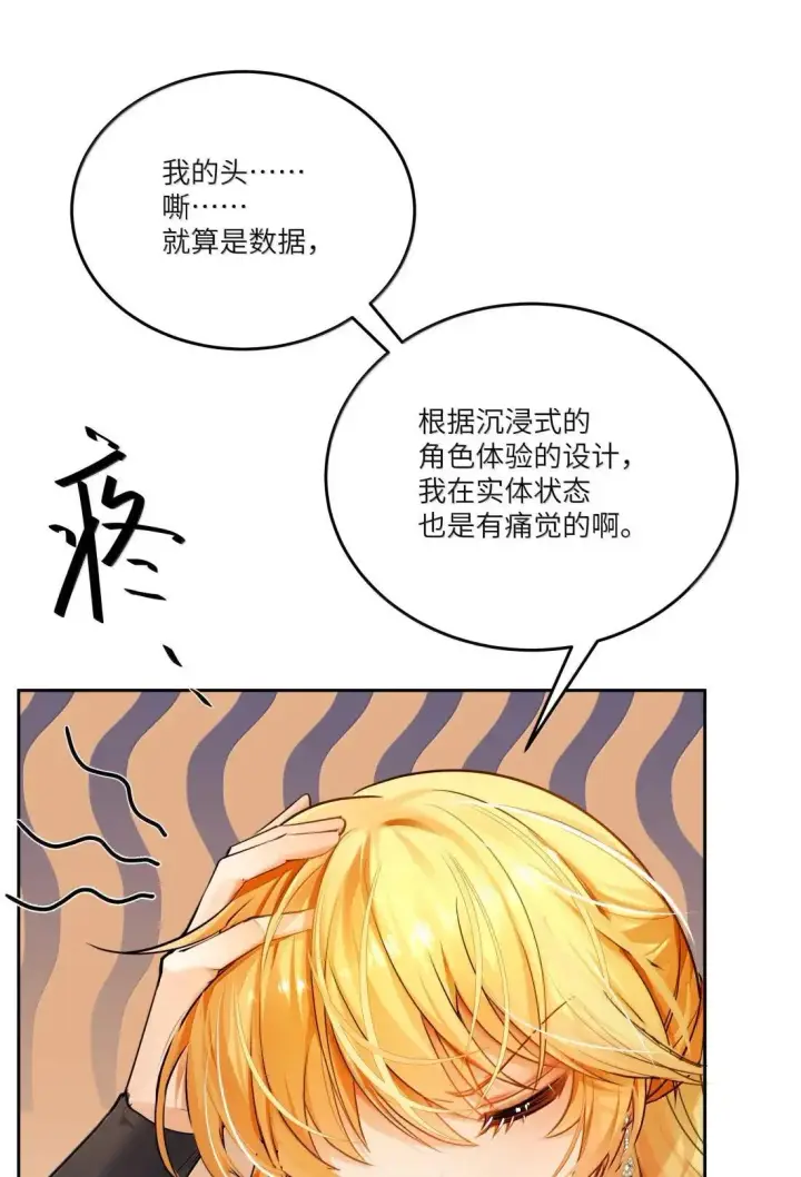 漫画《NPC命运觉醒曲》046 自恋的拯救者第14张图