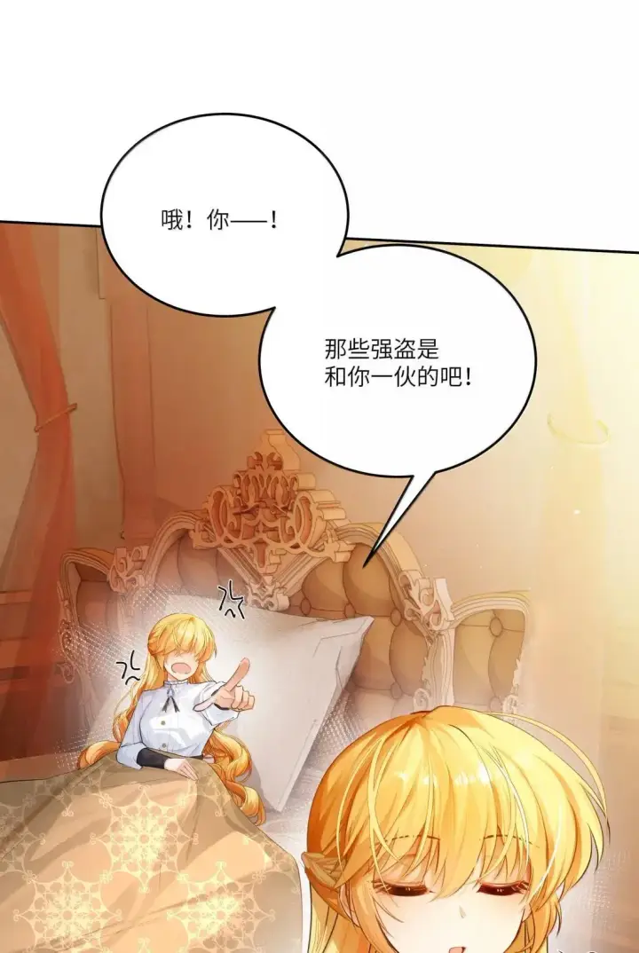 漫画《NPC命运觉醒曲》046 自恋的拯救者第16张图