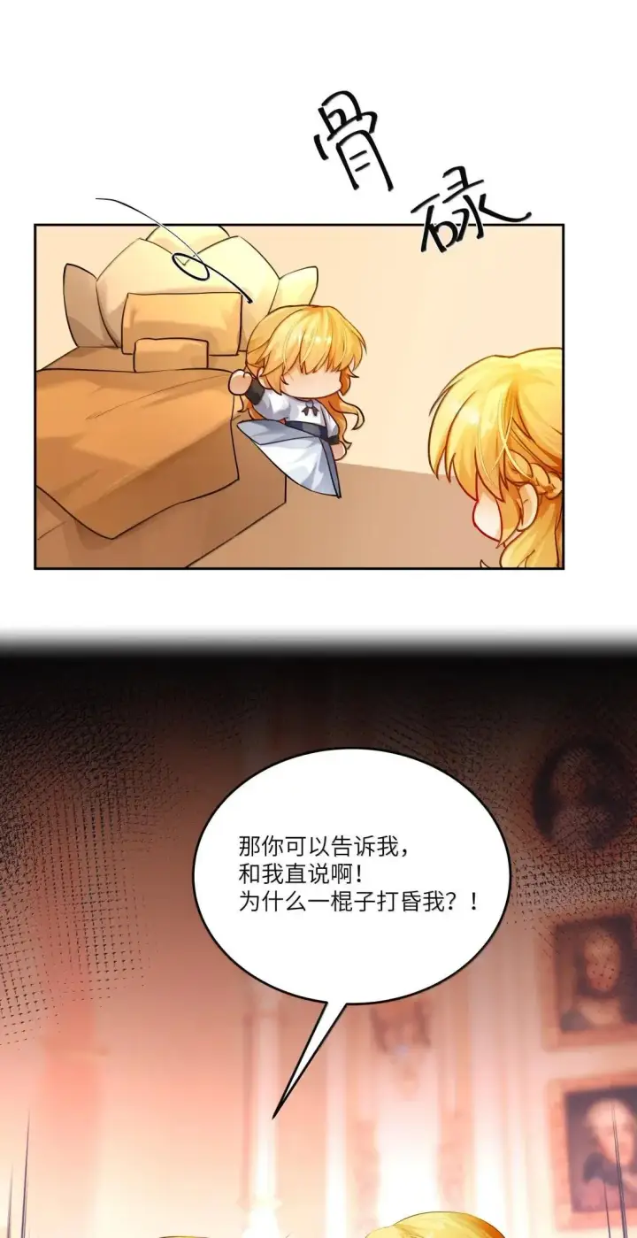 漫画《NPC命运觉醒曲》046 自恋的拯救者第21张图