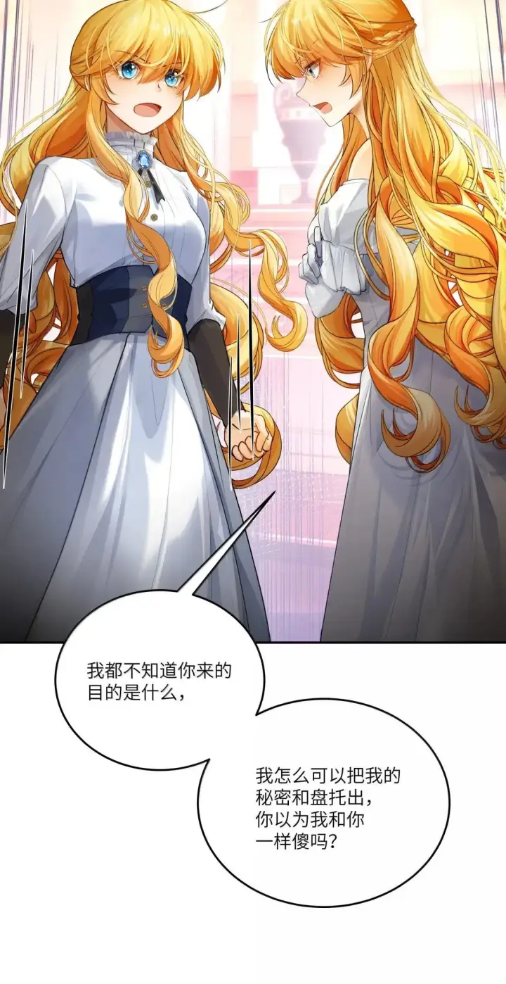 漫画《NPC命运觉醒曲》046 自恋的拯救者第22张图