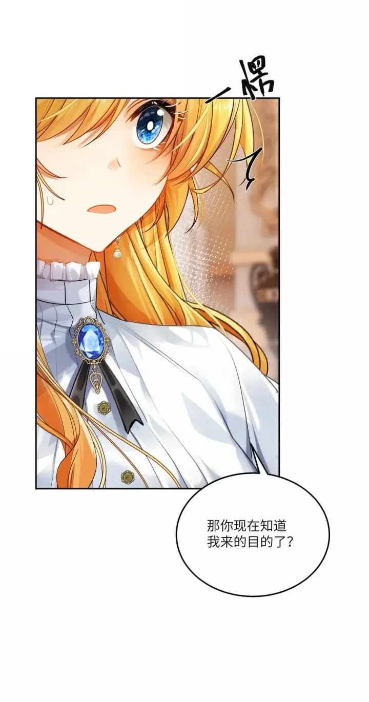 漫画《NPC命运觉醒曲》046 自恋的拯救者第23张图
