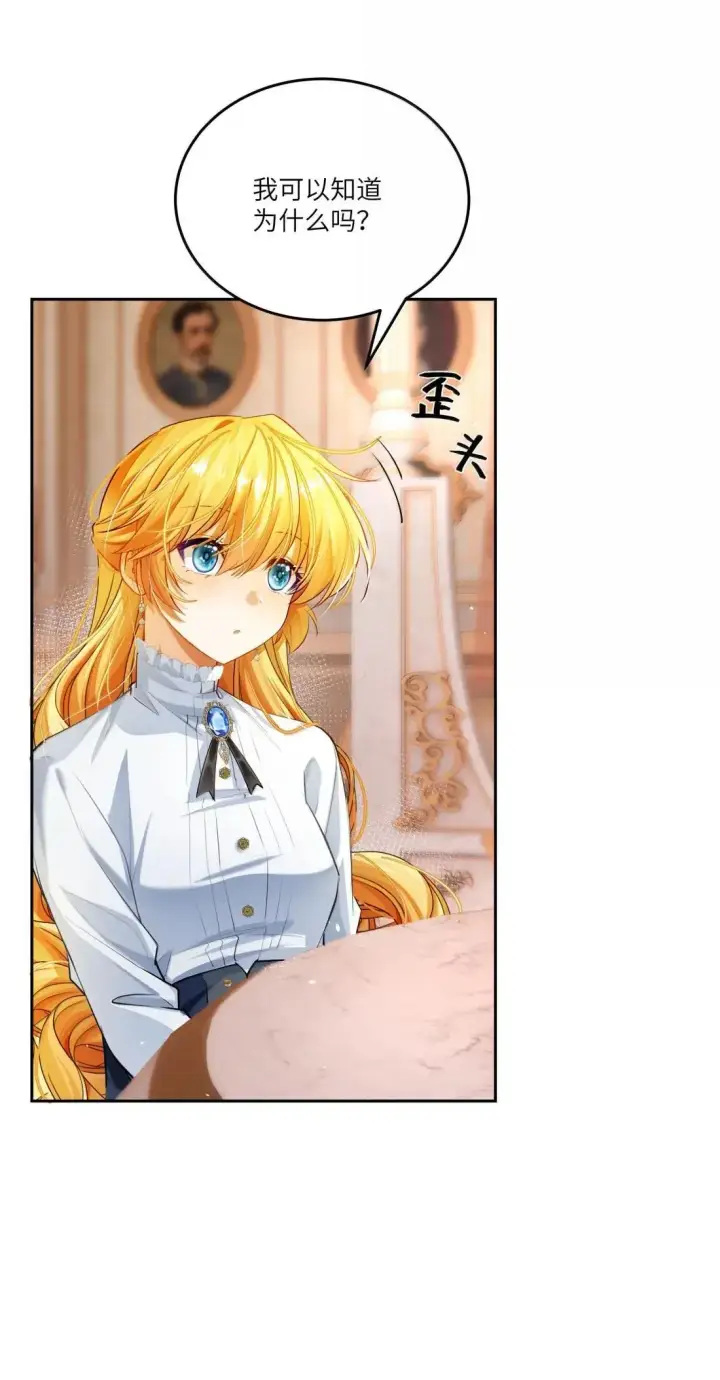 漫画《NPC命运觉醒曲》046 自恋的拯救者第27张图