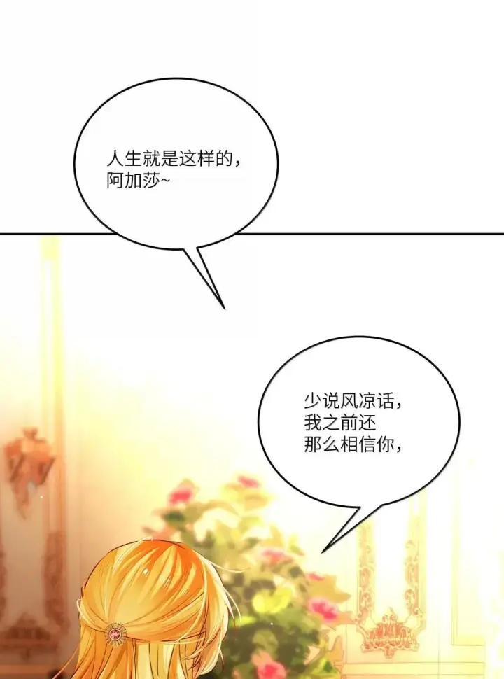 漫画《NPC命运觉醒曲》046 自恋的拯救者第29张图
