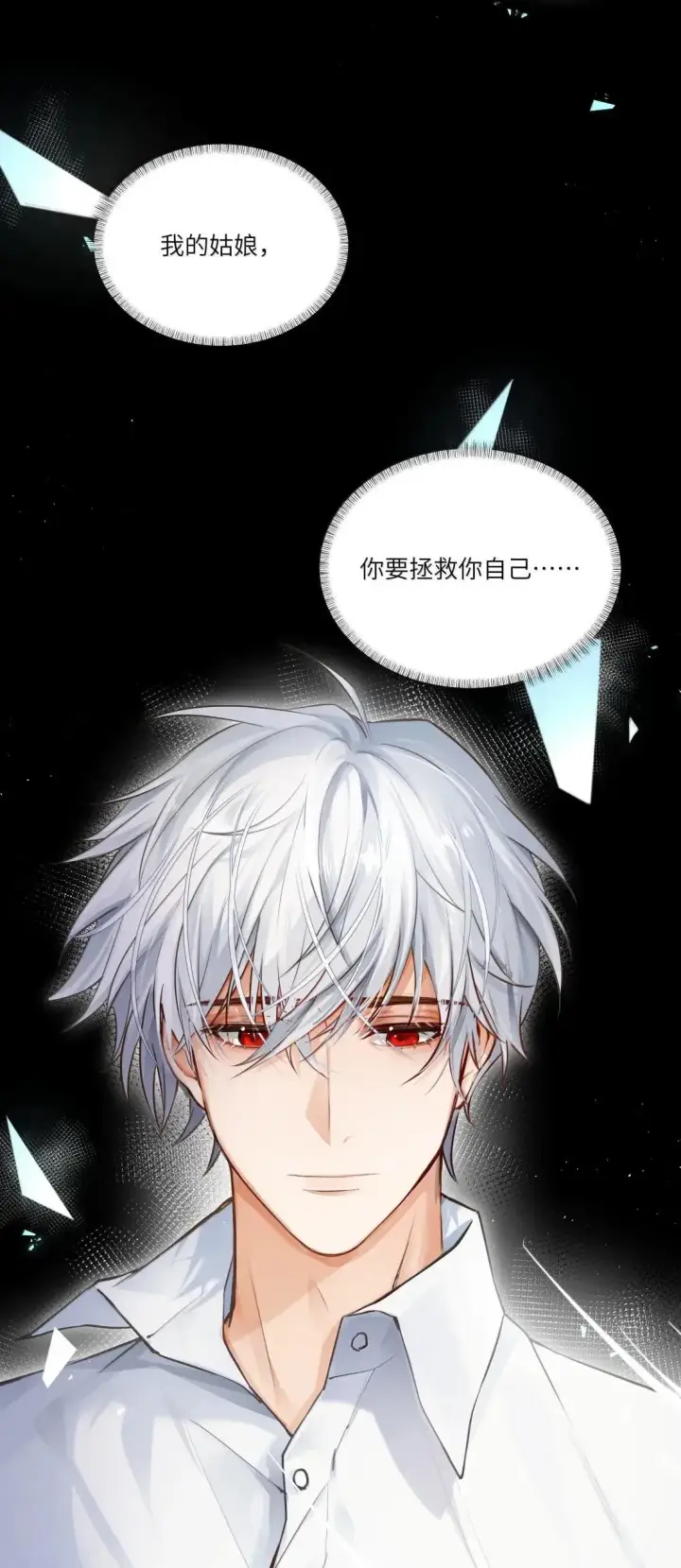 漫画《NPC命运觉醒曲》046 自恋的拯救者第3张图