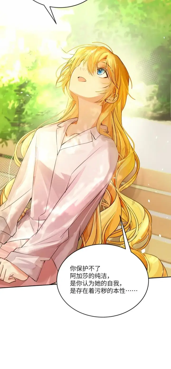 漫画《NPC命运觉醒曲》047 自爱是最伟大的爱情第13张图