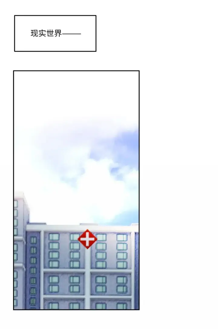 漫画《NPC命运觉醒曲》047 自爱是最伟大的爱情第2张图