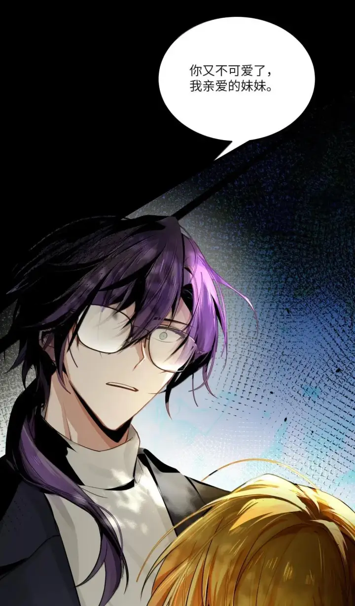漫画《NPC命运觉醒曲》047 自爱是最伟大的爱情第23张图