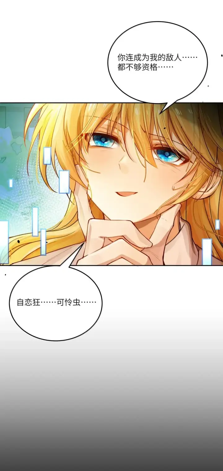 漫画《NPC命运觉醒曲》047 自爱是最伟大的爱情第25张图