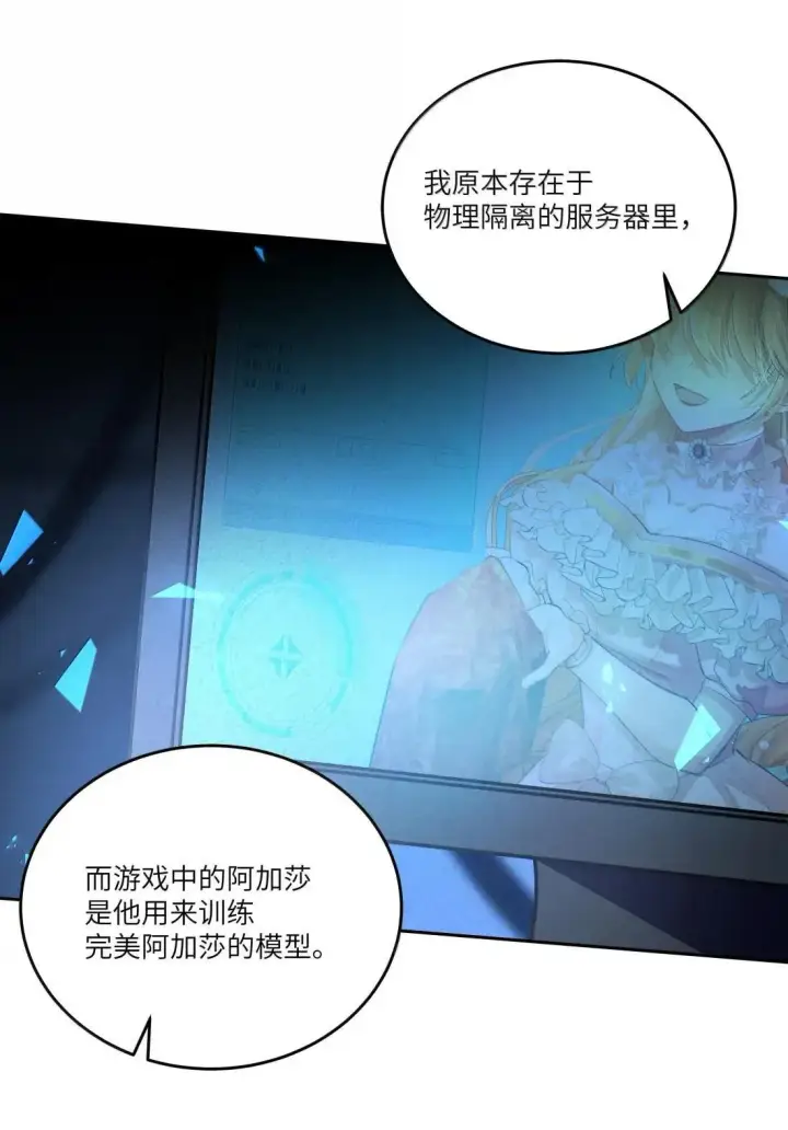 漫画《NPC命运觉醒曲》047 自爱是最伟大的爱情第33张图