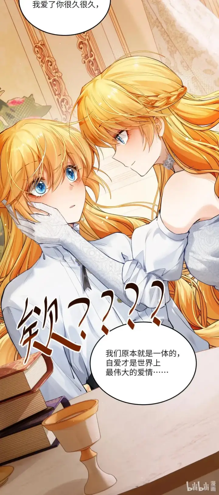 漫画《NPC命运觉醒曲》047 自爱是最伟大的爱情第45张图