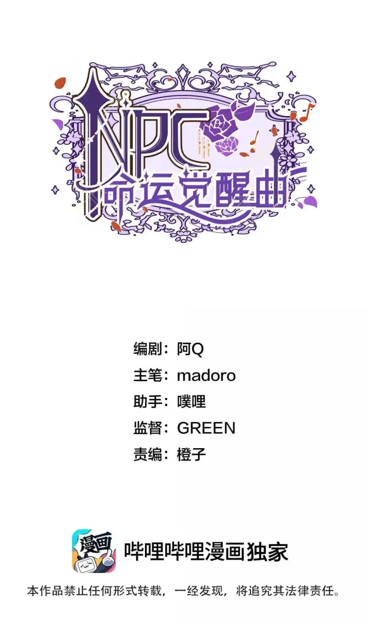 漫画《NPC命运觉醒曲》047 自爱是最伟大的爱情第46张图