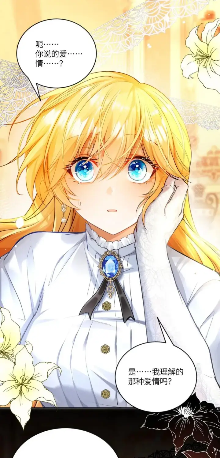 漫画《NPC命运觉醒曲》047 自爱是最伟大的爱情第47张图