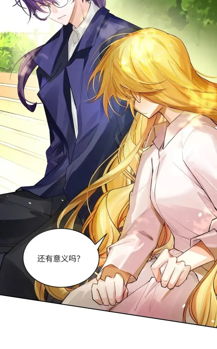 漫画《NPC命运觉醒曲》047 自爱是最伟大的爱情第9张图