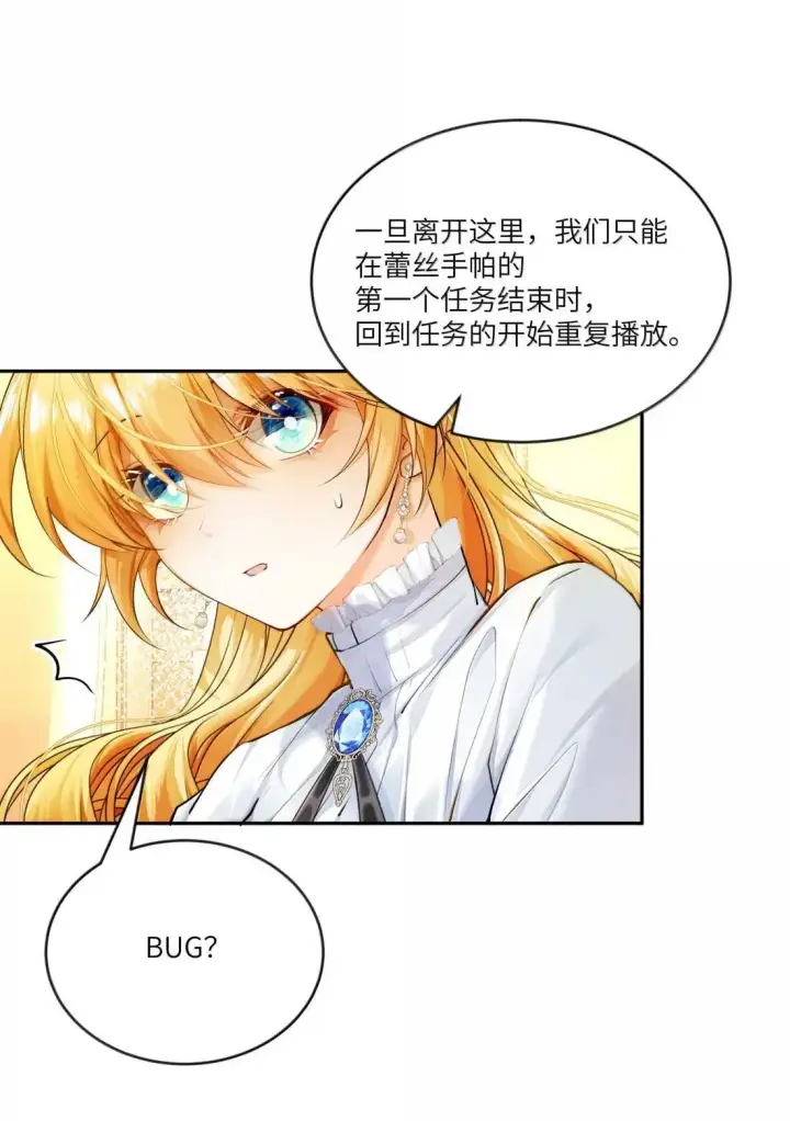 漫画《NPC命运觉醒曲》048 世界毁灭，和我有什么关系！第26张图