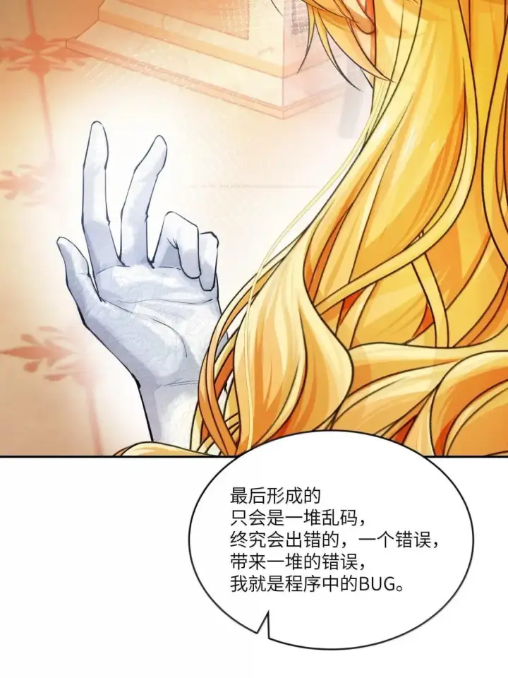 漫画《NPC命运觉醒曲》048 世界毁灭，和我有什么关系！第28张图