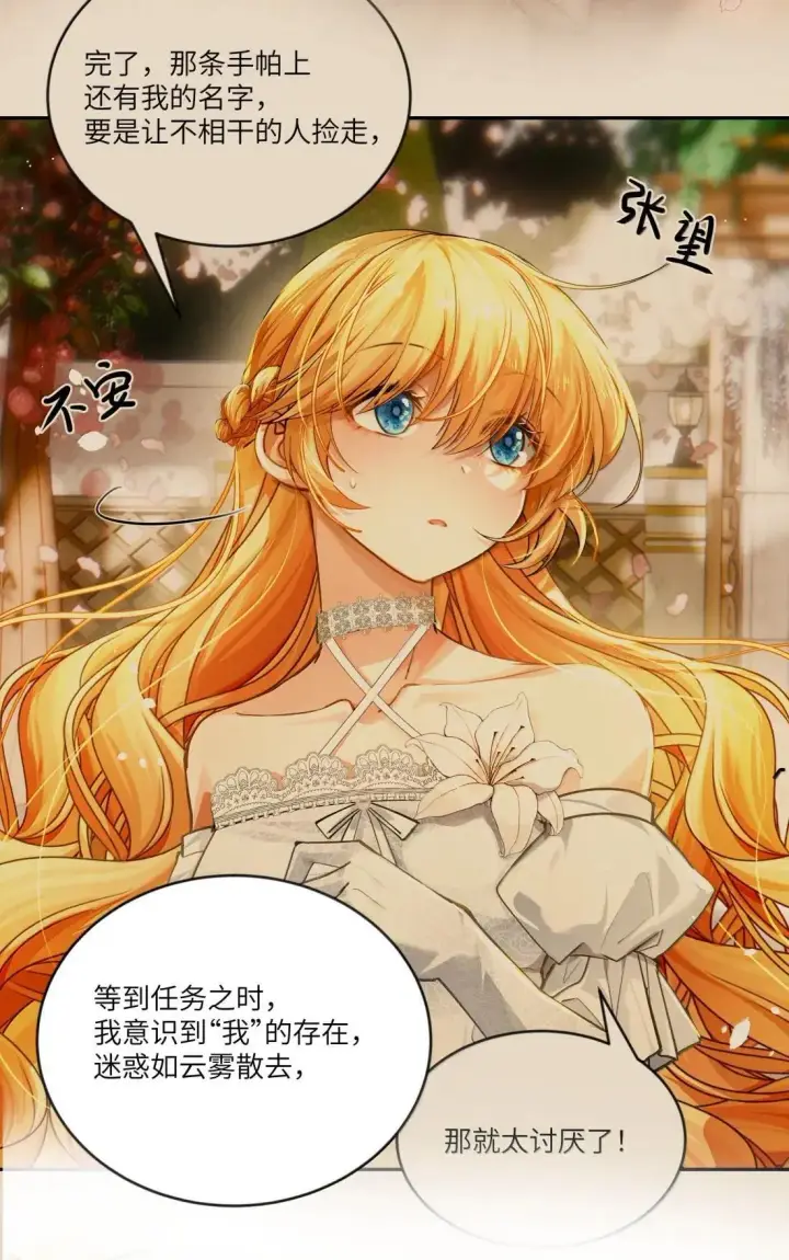 漫画《NPC命运觉醒曲》048 世界毁灭，和我有什么关系！第30张图