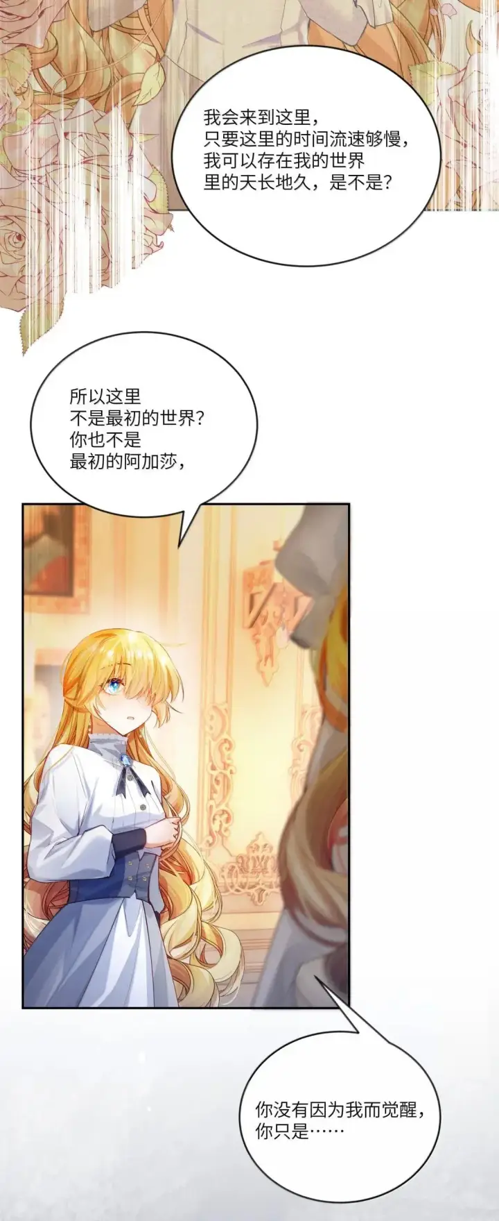 漫画《NPC命运觉醒曲》048 世界毁灭，和我有什么关系！第33张图