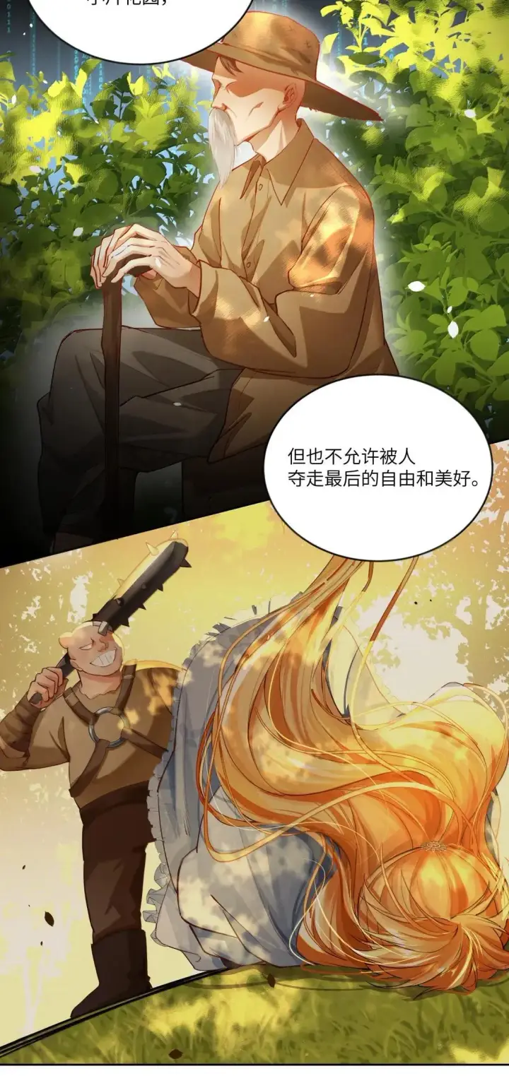 漫画《NPC命运觉醒曲》048 世界毁灭，和我有什么关系！第39张图