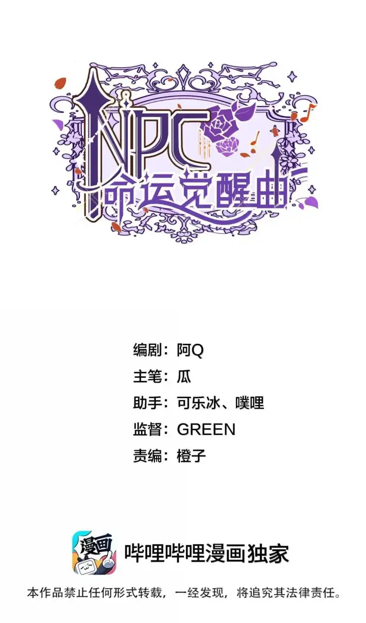 漫画《NPC命运觉醒曲》048 世界毁灭，和我有什么关系！第43张图