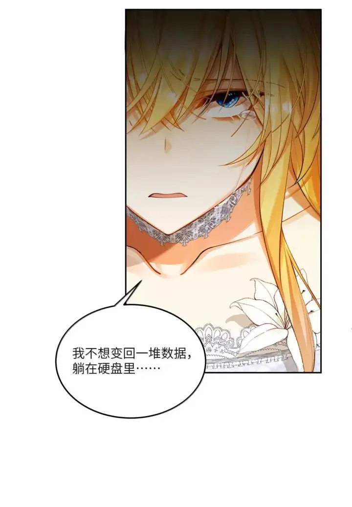 漫画《NPC命运觉醒曲》049 我们的爱情，才刚刚萌芽~第12张图
