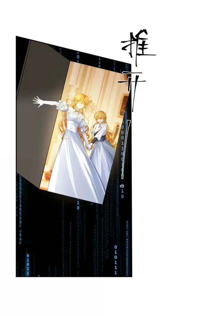 漫画《NPC命运觉醒曲》049 我们的爱情，才刚刚萌芽~第20张图