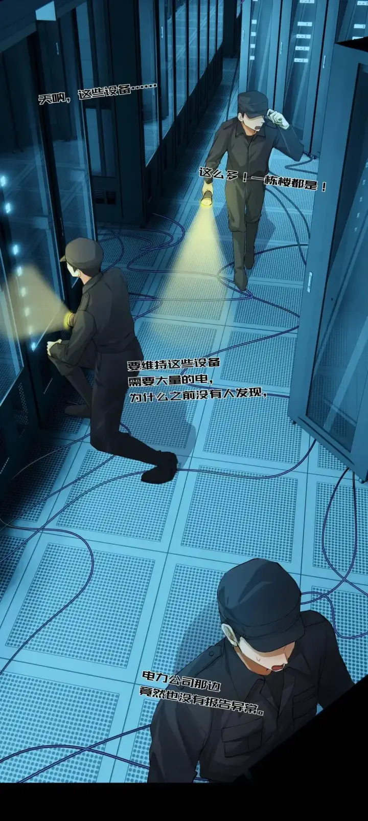 漫画《NPC命运觉醒曲》049 我们的爱情，才刚刚萌芽~第22张图