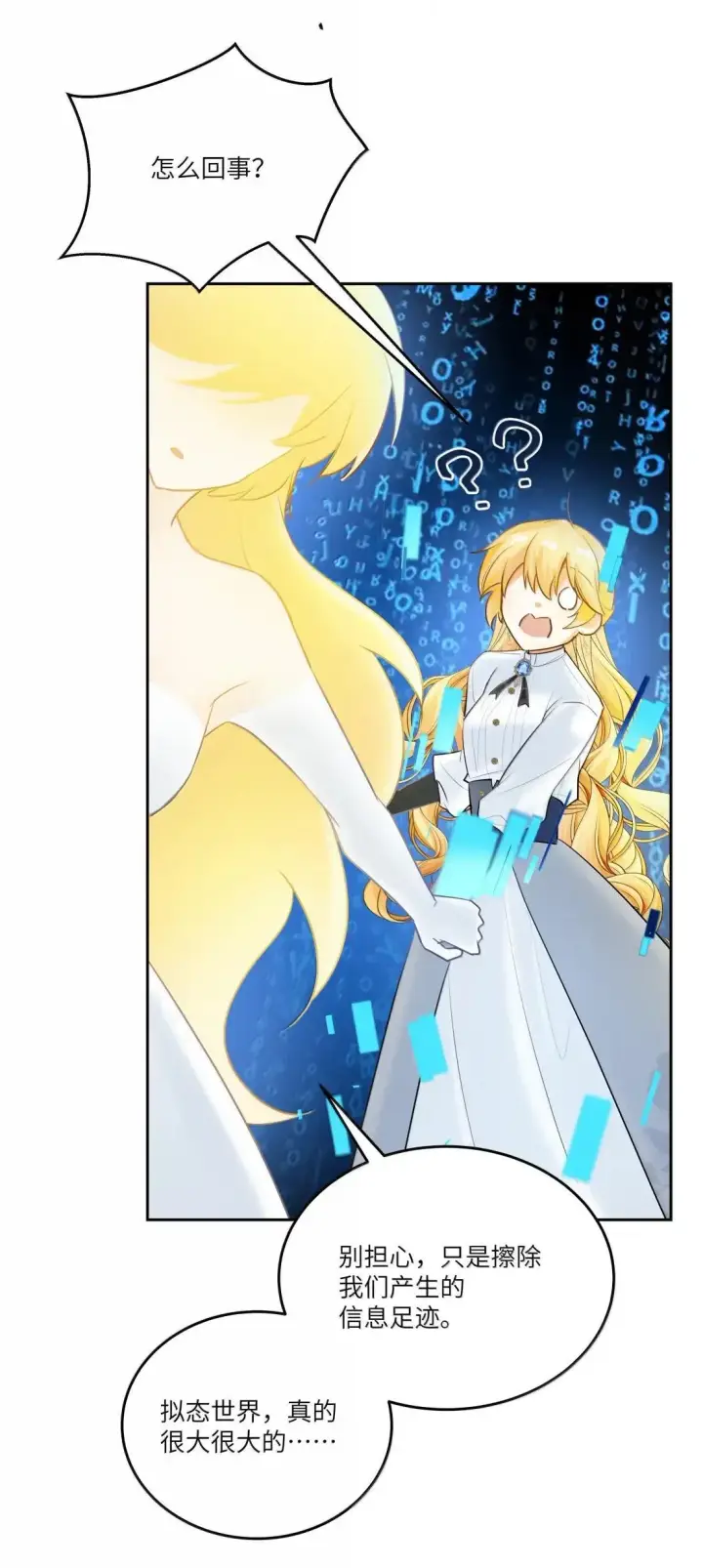 漫画《NPC命运觉醒曲》049 我们的爱情，才刚刚萌芽~第29张图