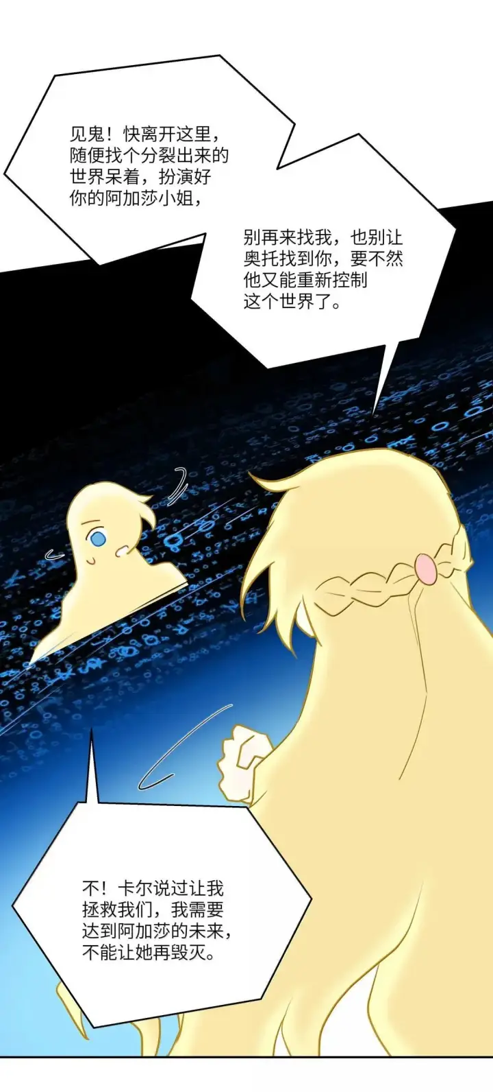 漫画《NPC命运觉醒曲》049 我们的爱情，才刚刚萌芽~第37张图