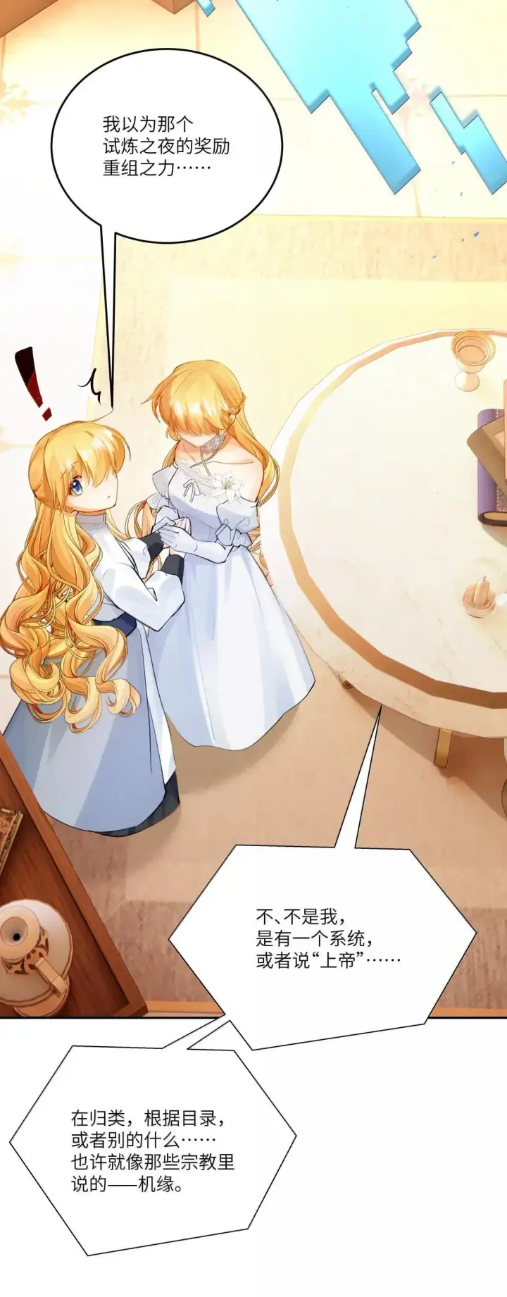 漫画《NPC命运觉醒曲》049 我们的爱情，才刚刚萌芽~第9张图