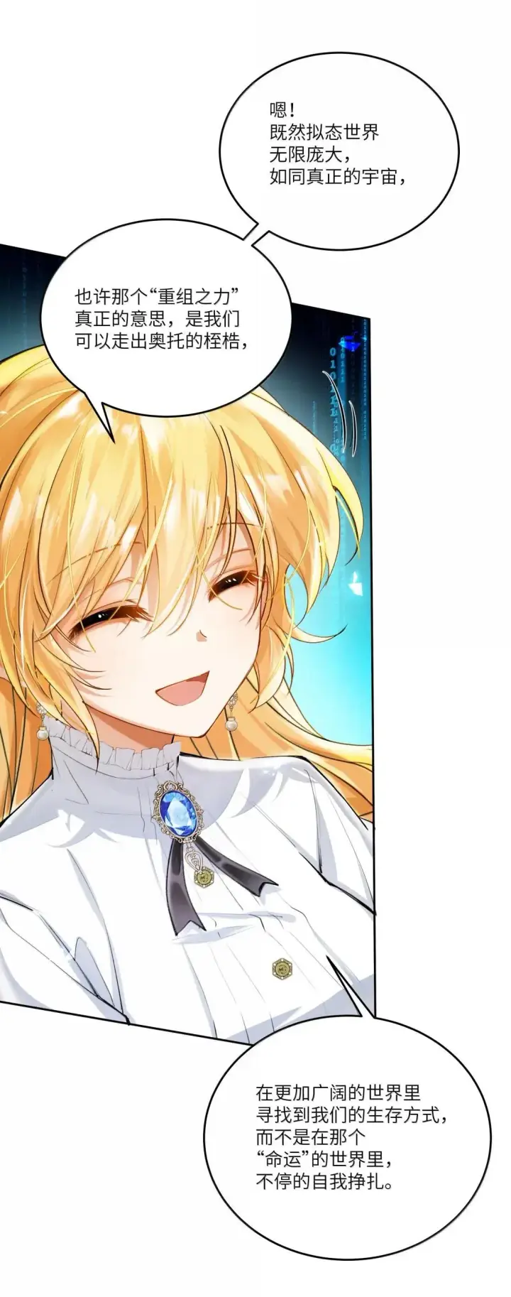 漫画《NPC命运觉醒曲》050 一些必要的强制爱第14张图