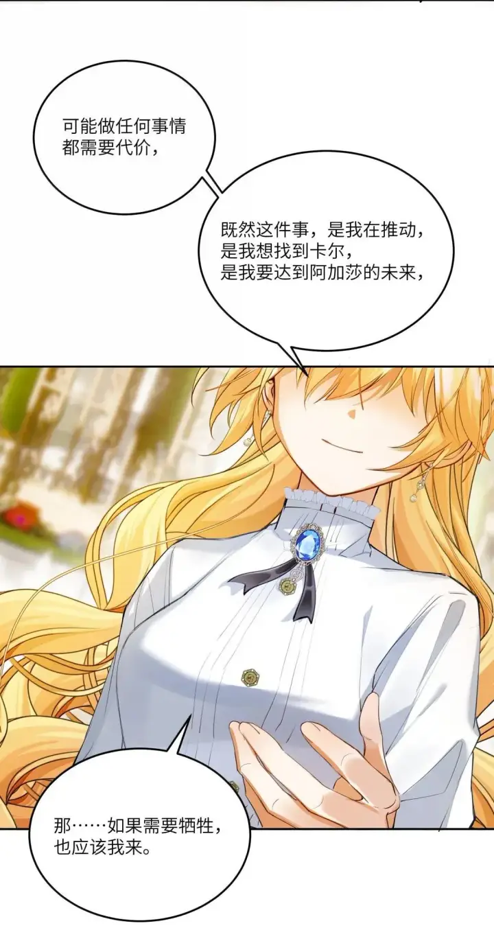 漫画《NPC命运觉醒曲》050 一些必要的强制爱第18张图