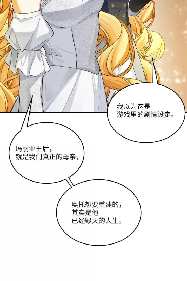 漫画《NPC命运觉醒曲》050 一些必要的强制爱第28张图