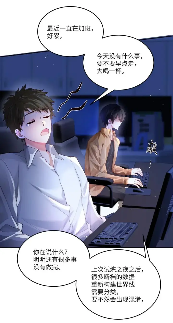 漫画《NPC命运觉醒曲》050 一些必要的强制爱第34张图