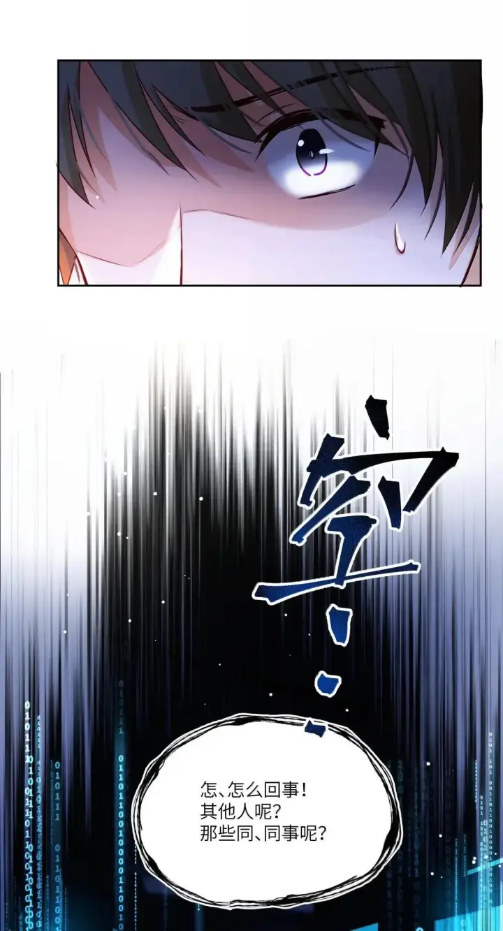 漫画《NPC命运觉醒曲》050 一些必要的强制爱第37张图