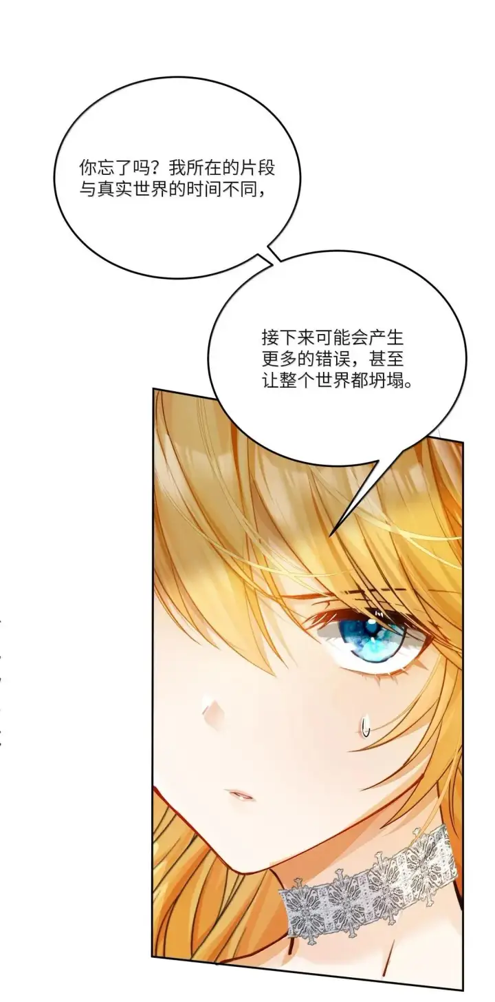漫画《NPC命运觉醒曲》050 一些必要的强制爱第7张图