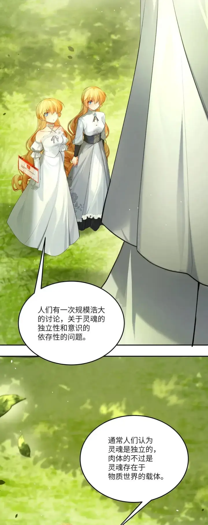 漫画《NPC命运觉醒曲》051 生命的意义，不就是快乐吗？第11张图