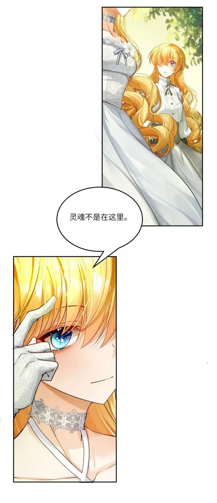 漫画《NPC命运觉醒曲》051 生命的意义，不就是快乐吗？第16张图
