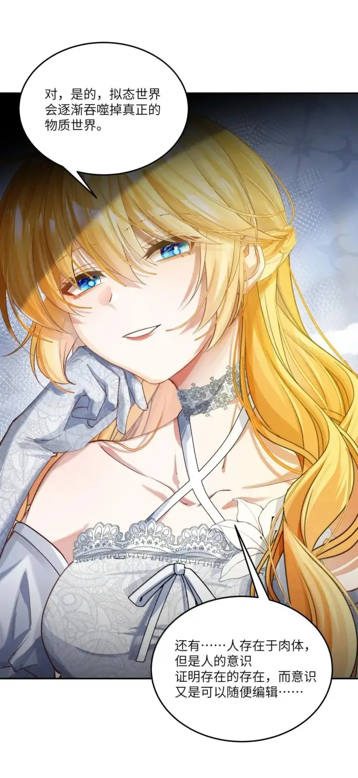 漫画《NPC命运觉醒曲》051 生命的意义，不就是快乐吗？第25张图