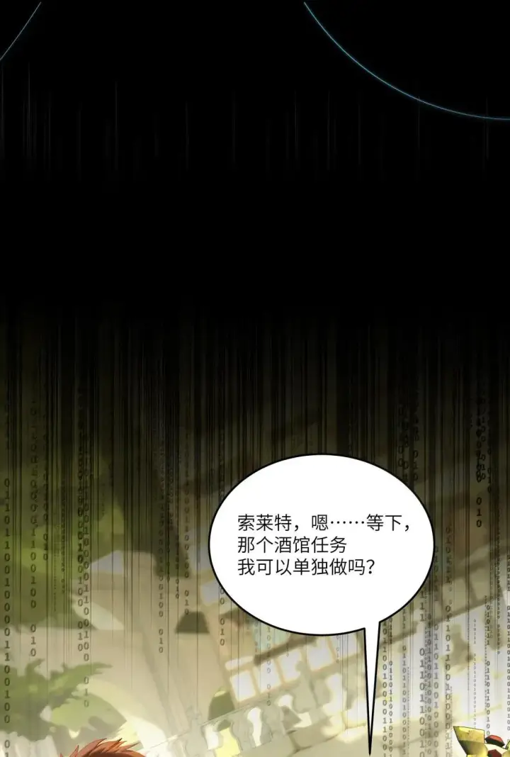 漫画《NPC命运觉醒曲》051 生命的意义，不就是快乐吗？第28张图