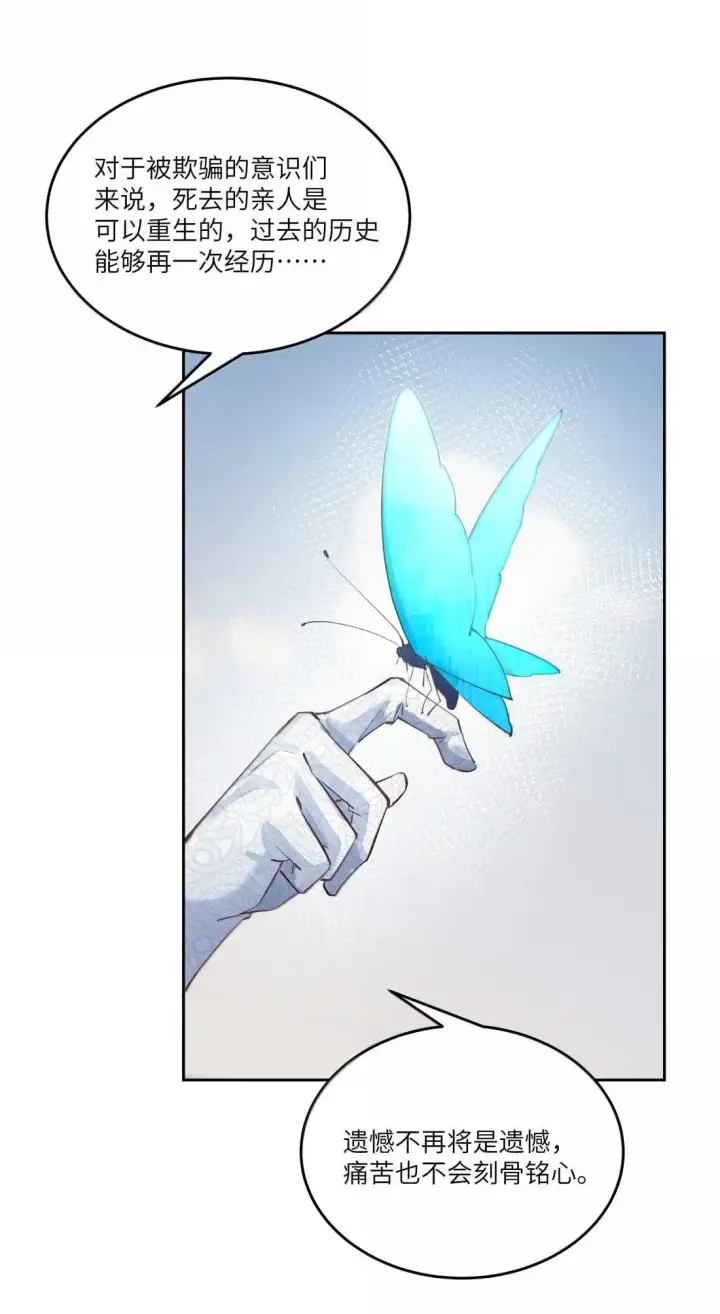 漫画《NPC命运觉醒曲》051 生命的意义，不就是快乐吗？第37张图
