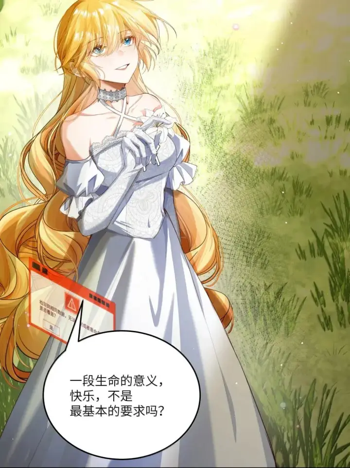 漫画《NPC命运觉醒曲》051 生命的意义，不就是快乐吗？第39张图