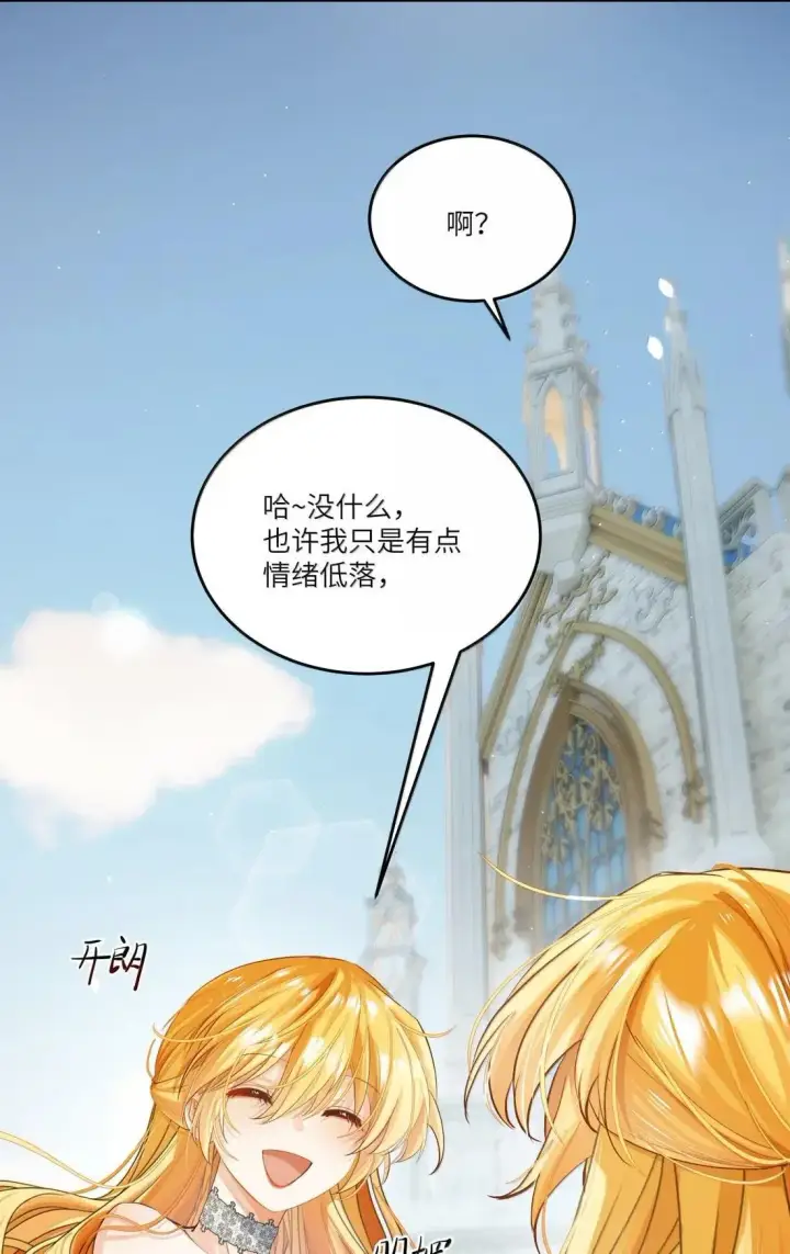 漫画《NPC命运觉醒曲》051 生命的意义，不就是快乐吗？第40张图