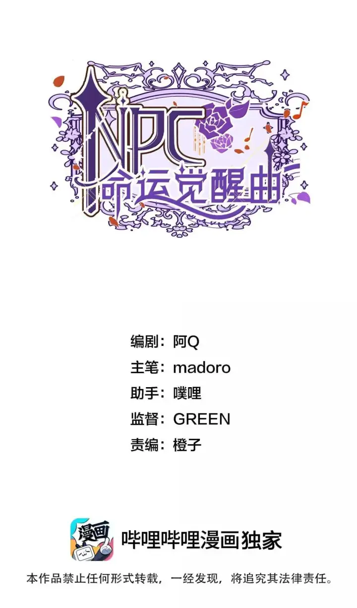 漫画《NPC命运觉醒曲》051 生命的意义，不就是快乐吗？第42张图