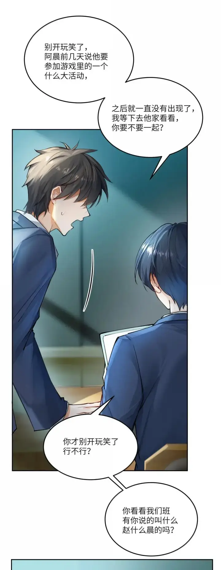 漫画《NPC命运觉醒曲》051 生命的意义，不就是快乐吗？第5张图