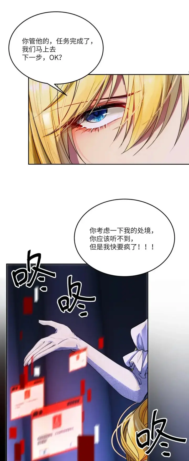 漫画《NPC命运觉醒曲》052 你还想“自我救赎”吗？第11张图