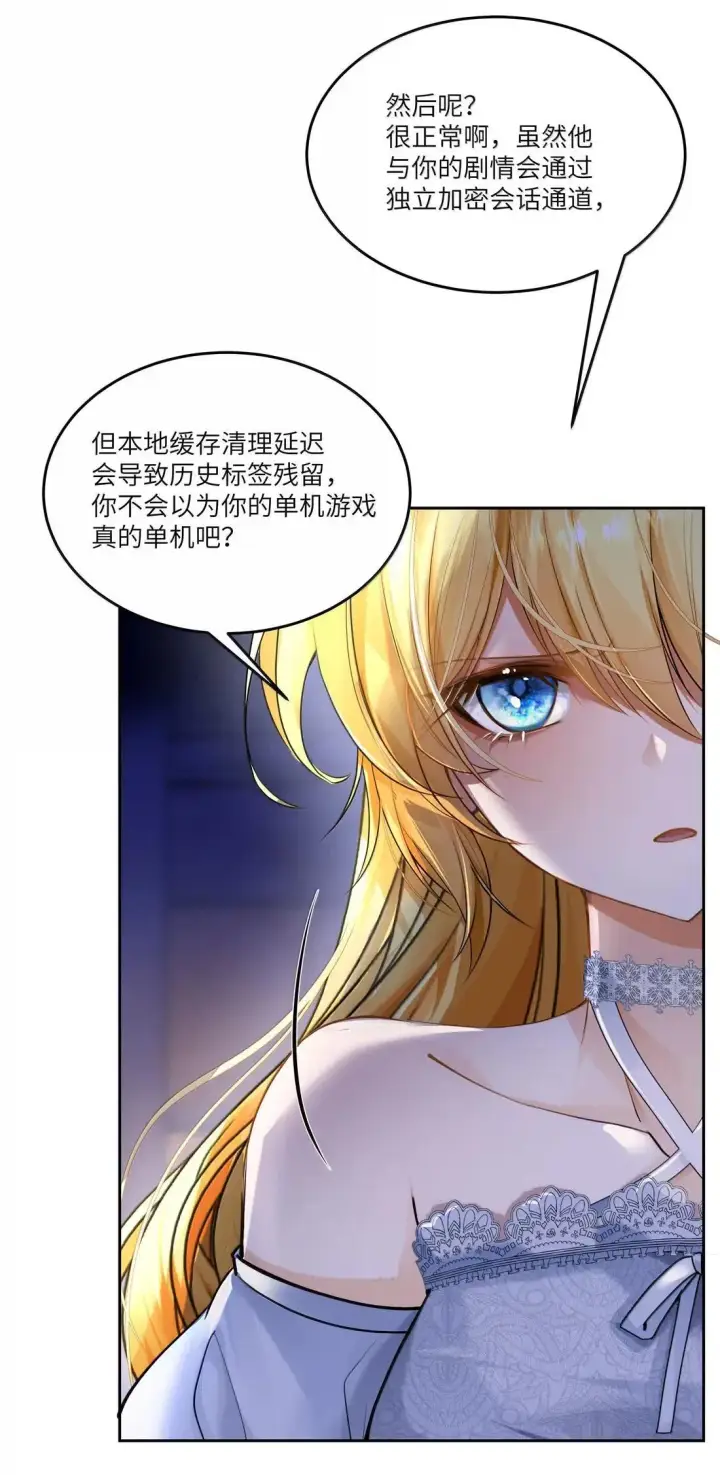 漫画《NPC命运觉醒曲》052 你还想“自我救赎”吗？第16张图