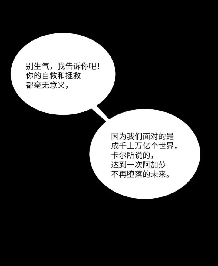漫画《NPC命运觉醒曲》052 你还想“自我救赎”吗？第21张图